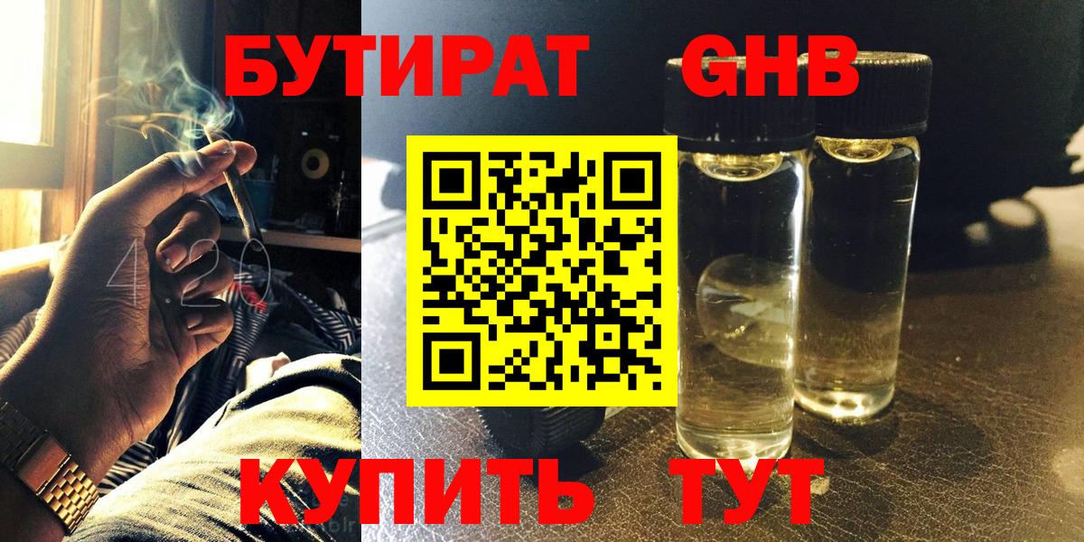 Бутират  Вход с VPN  Кореновск  Бутират оксана 