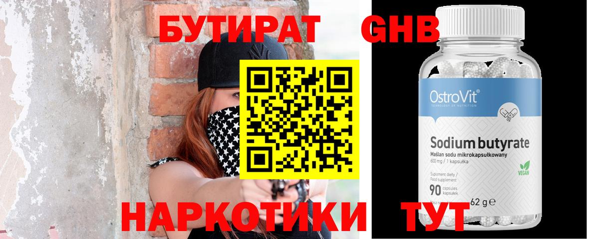 Бутират бутик Кореновск