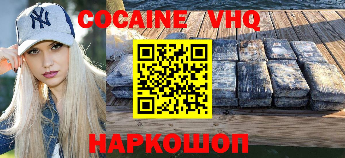 Кореновск  КОКАИН Колумбийский  Вход с VPN 