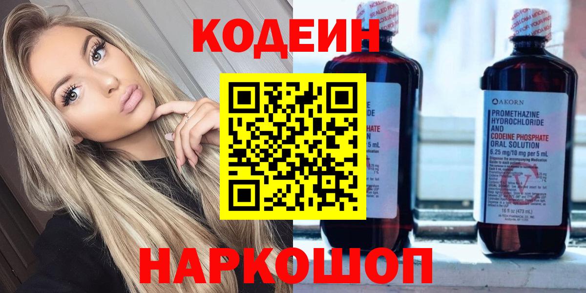 Codein Purple Drank  Вход с VPN  Кодеин Purple Drank  Кореновск 