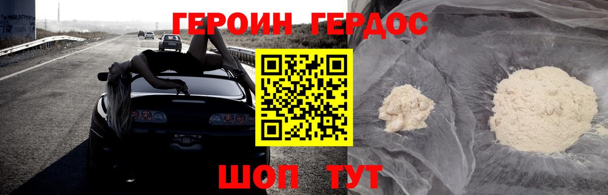 Героин Heroin  ГЕРОИН  Кореновск  Вход с VPN 