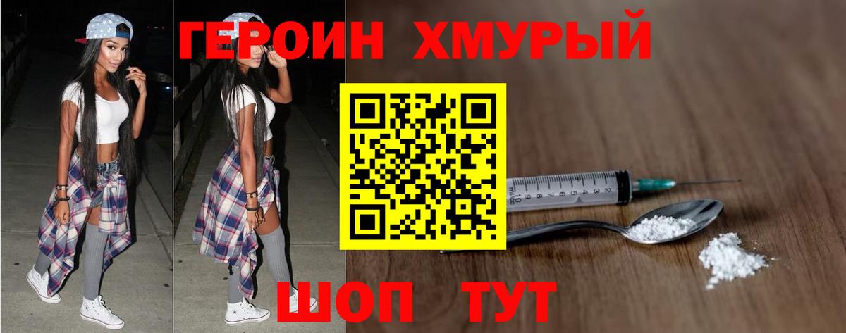 Героин герыч Кореновск
