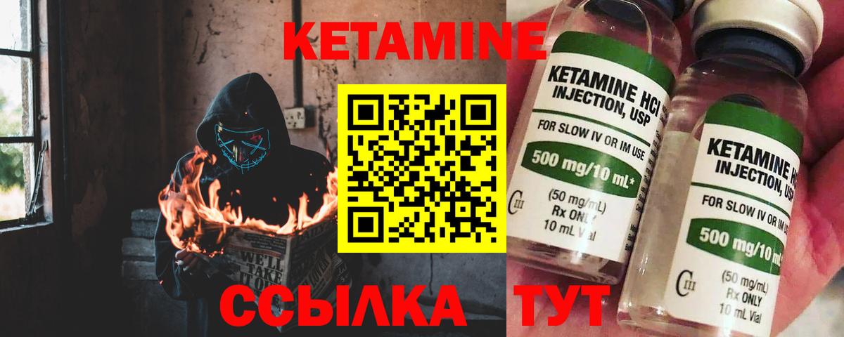 КЕТАМИН VHQ Кореновск