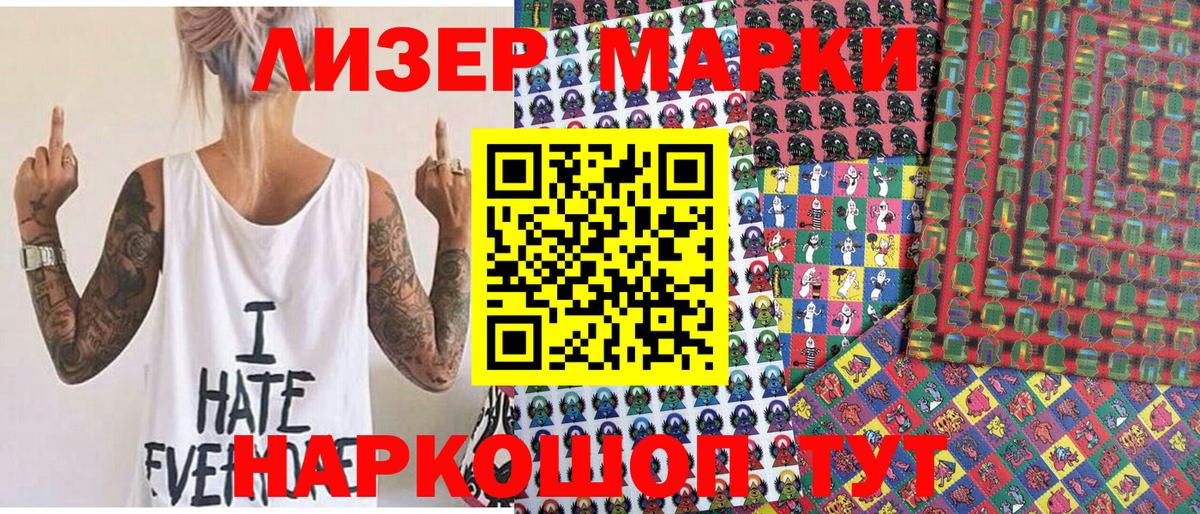 Наркотические марки 1,8мг Кореновск